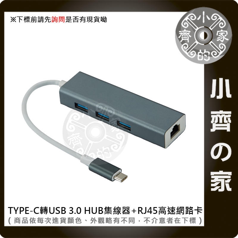 TYPE-C 集線器 100M 高速網卡 網路卡+USB3.0 HUB 轉換器 轉接器 小齊2