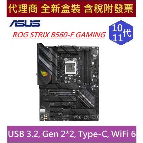 全新含發票 華碩 ROG STRIX B560-F GAMING WIFI ASUS B560 PCIe 4.0 主機板