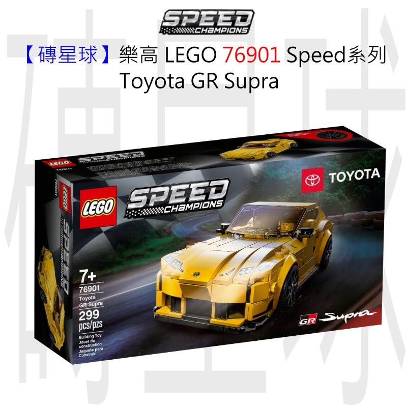 【磚星球】樂高 LEGO 76901 Speed系列 Toyota GR Supra