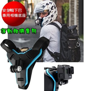 特價適用於gopro支架摩托車 機車 重機 安全帽固定底座hero8/9/10/11/12 360R 多色可選