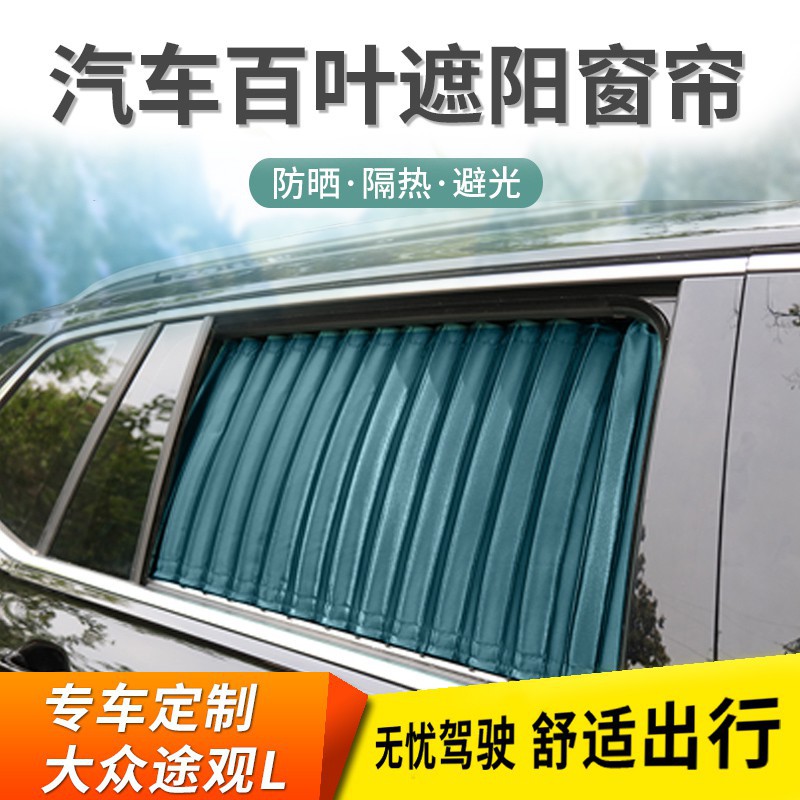 Volkswagen福斯Tiguan/大眾途觀L專用遮陽擋夏季車窗遮陽簾隔熱防曬途觀L新能源內飾改裝