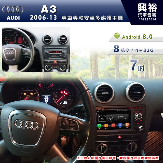 興裕 【專車專款】2006~2013年 Audi A3專用7吋螢幕安卓多媒體主機＊藍芽+導航+安卓＊8核心4+32