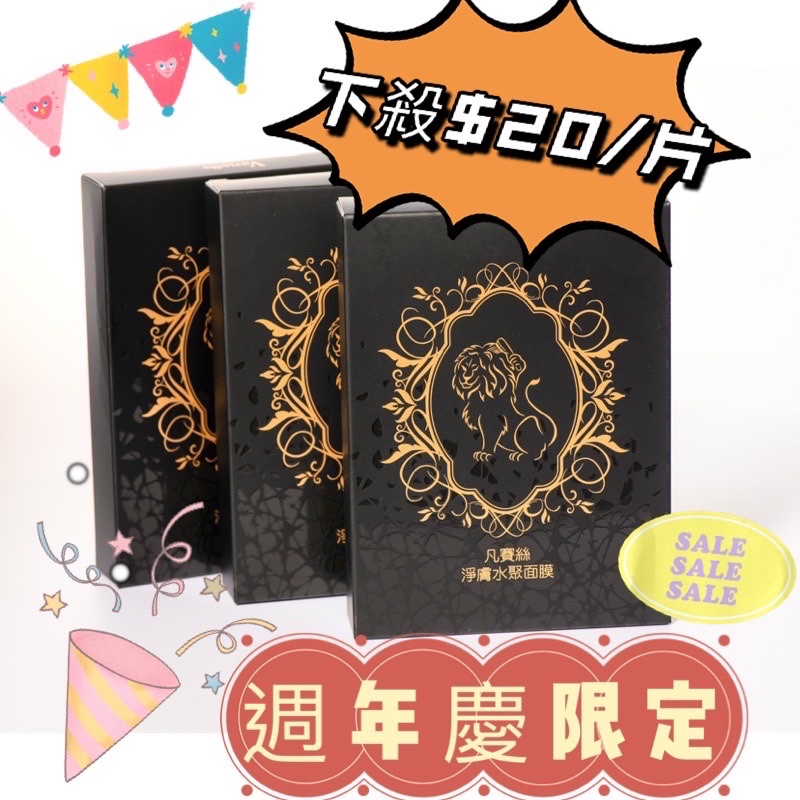 現貨 Mit 台灣製造凡賽絲淨膚水聚面膜雷射術後補水保濕通過sgs 蝦皮購物