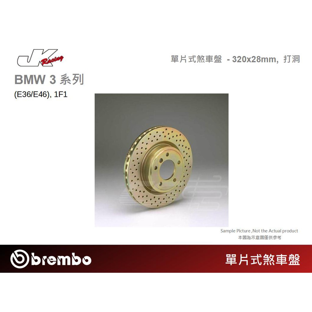 【BREMBO】單片式盤 320x28mm 打洞 BMW E36 E46 1F1 總代理 豐年俐公司貨– CS車宮