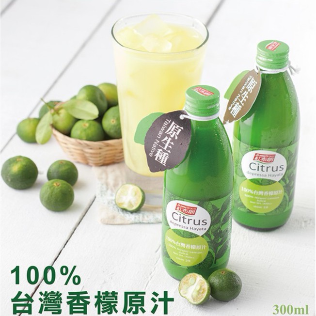 【紅布朗】台灣香檬原汁(300ml/玻璃罐裝)-防疫熱銷品