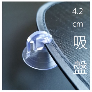 透明夾式吸盤 直徑4.2公分 橡膠玻璃吸盤