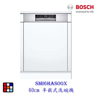 【缺貨】BOSCH 博世 SMI6HAS00X 6系列 半嵌式 60cm 洗碗機 110V 13人份