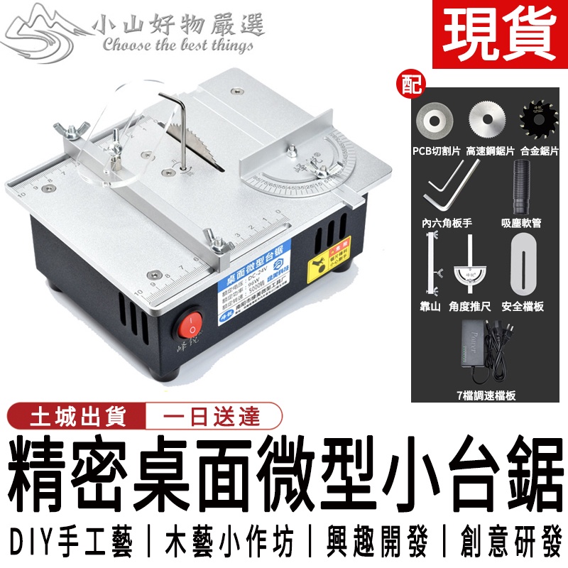 【現貨】110v桌面微型鋸台鋸片升降DIY精密小電鋸迷妳亞克力PCB切割機精密小台鋸迷妳多功能電鋸小型木工鋸切割機修邊機