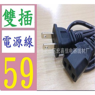 【臺灣現貨不用等】美規扁插 電源線 3孔電源線 主機電源線 雙扁插 主機線 電腦電源線 螢幕電源線 三插電線