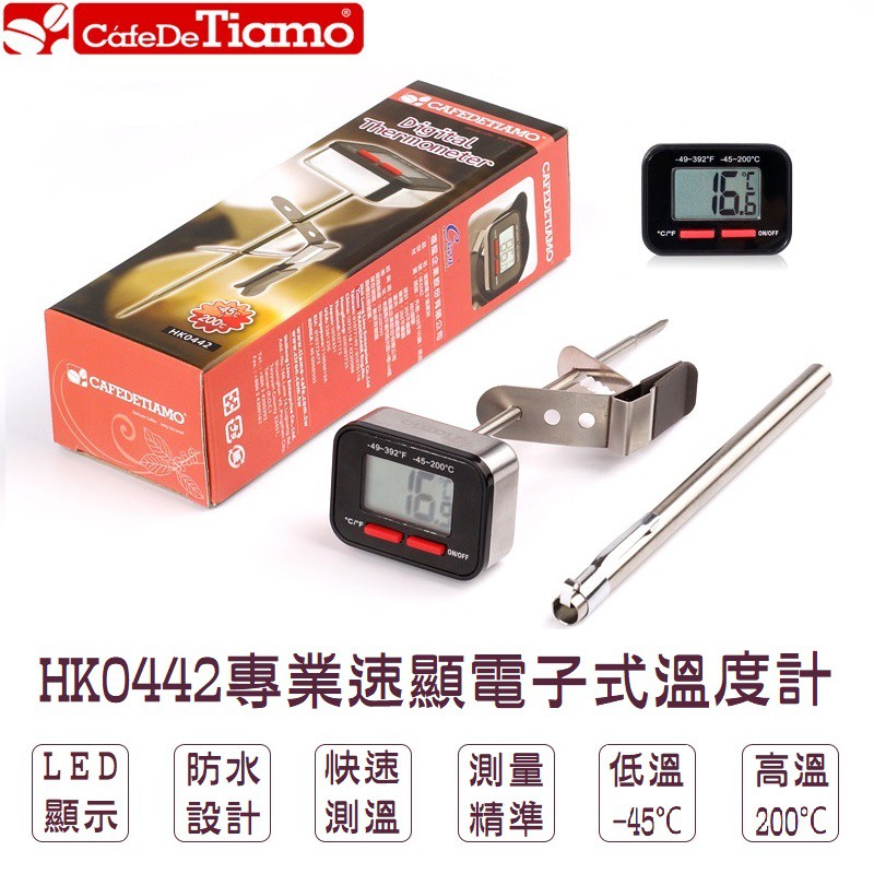 Tiamo HK0442 電子溫度計/掛式溫度計 速顯 專業 手沖 打奶泡 虹吸壺 咖啡 吧檯