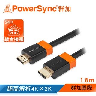 【福利品】群加 Powersync HDMI線 3D數位乙太網影音傳輸線/1.8m/3m (HDMI4-GR180)