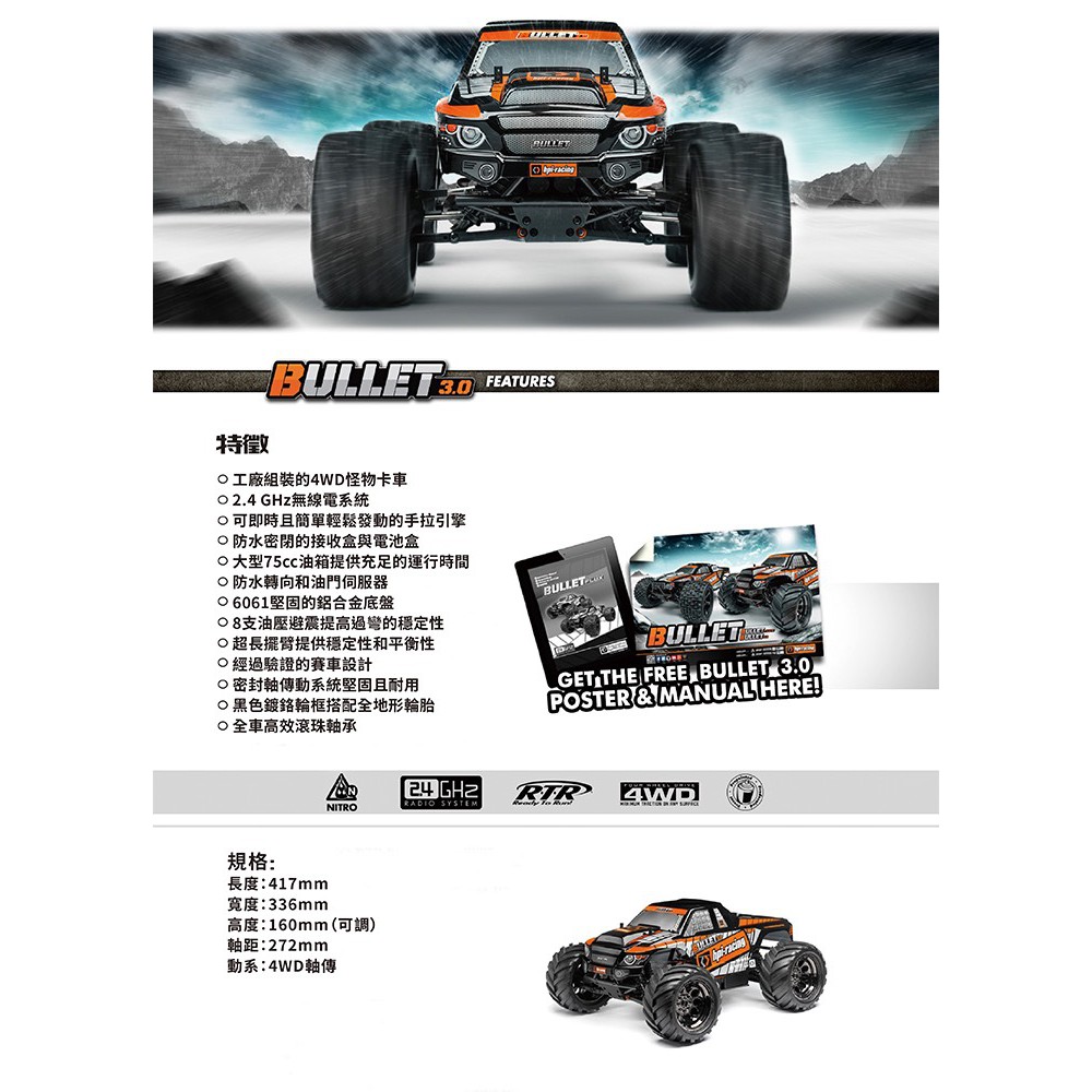 車車共和國 Hpi Bullet Mt 3 0 怪獸卡車1 10 引擎車rtr版 Sanwa Mx 6 蝦皮購物