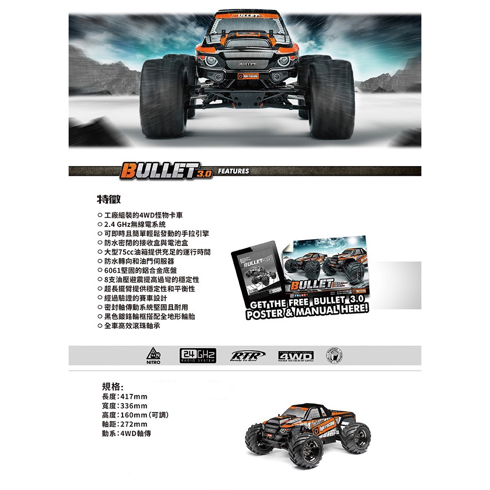 車車共和國 Hpi Bullet Mt 3 0 怪獸卡車1 10 引擎車rtr版 Sanwa Mx 6 蝦皮購物