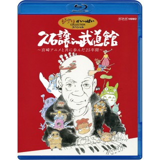 日版全新藍光bd 久石讓 久石讓in 武道館 與宮崎駿動畫一起走過的25年 日本進口版 全新未拆 蝦皮購物
