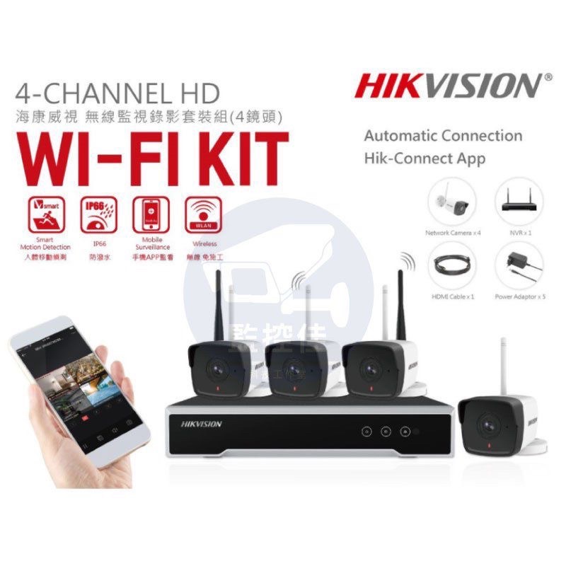 海康威視hikvision 無線監控錄影套裝組（4鏡頭）