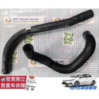 豐田 ALTIS 2001-2020年 水管 水箱水管 上水管 下水管 台製新品 0101