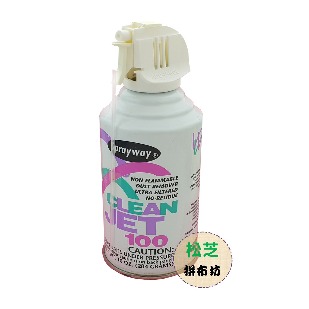 【松芝拼布坊】美國原裝 Sprayway 仕必威噴膠劑  NO.805「灰塵清除器 」電器品專用、吹掃灰塵布屑