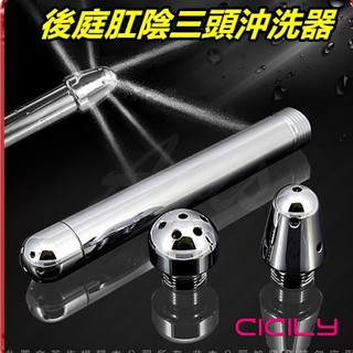 【隔日到貨】虐戀精品CICILY-後庭肛陰三頭沖洗器 陰潔寶 後庭清洗器 按摩棒 成人用品 情趣精品 情趣用品 同志