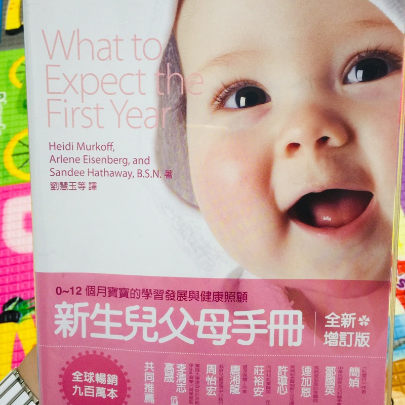 育兒好書：新生兒父母手冊