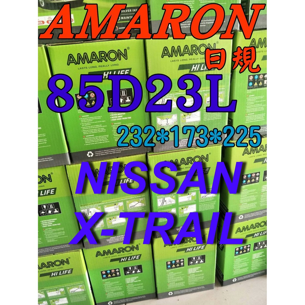 YES電池  85D23L AMARON 愛馬龍 汽車電池 90D23L 日產 X-TRAIL 限量100顆