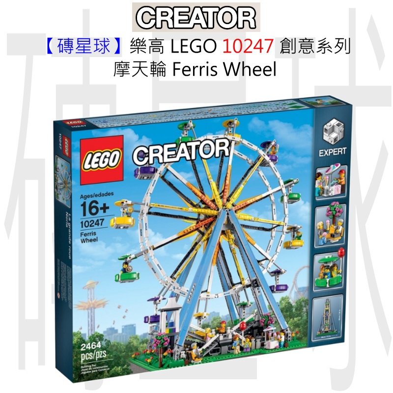 【磚星球】樂高 LEGO 10247 創意系列 摩天輪 Ferris Wheel