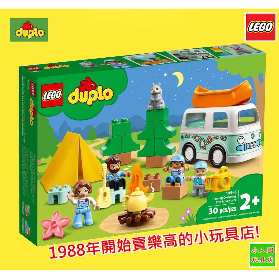 LEGO 10946 家庭露營車 DUPLO 得寶系列 原價1149元 樂高公司貨 永和小人國玩具店0601
