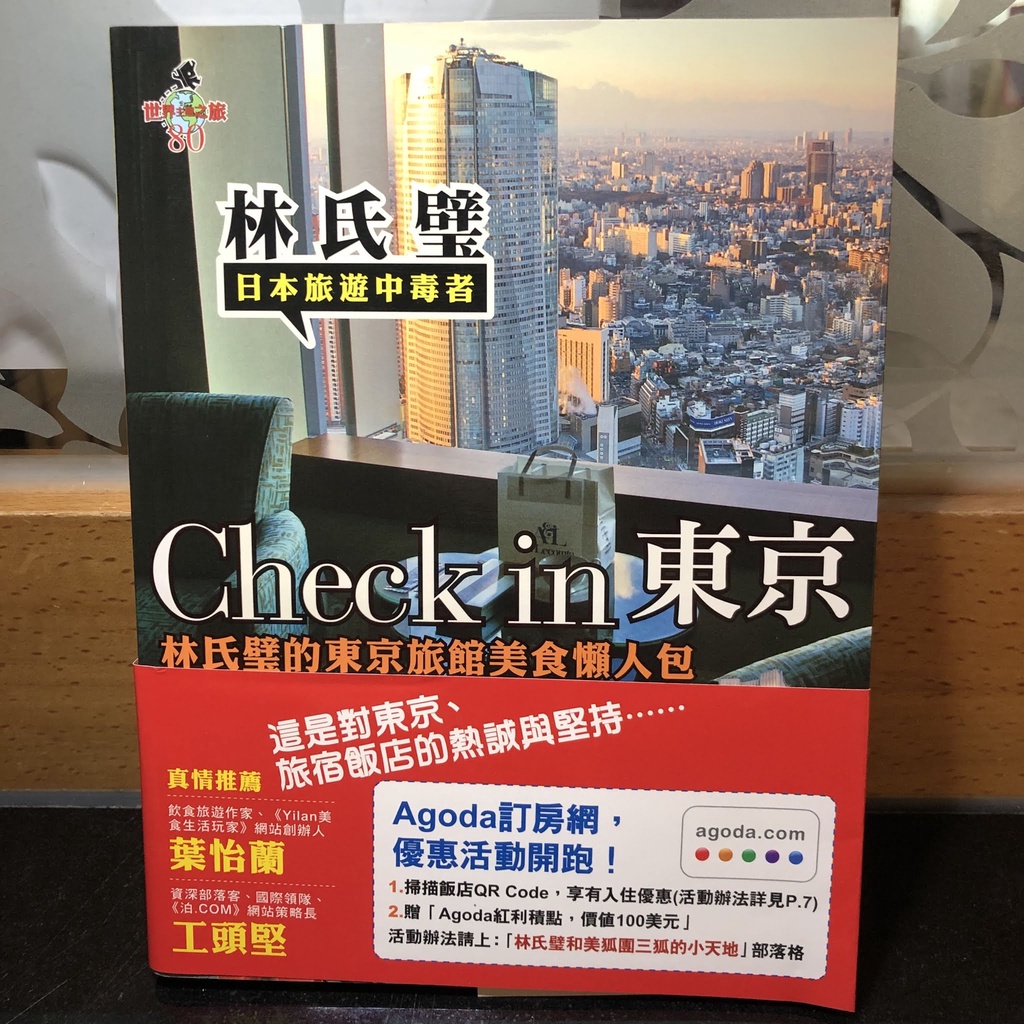 林氏璧check In 東京 蝦皮購物