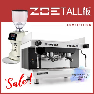 SANREMO Zoe competition TALL版 咖啡機 + Fiorenzato F64E 磨豆機 營業咖啡