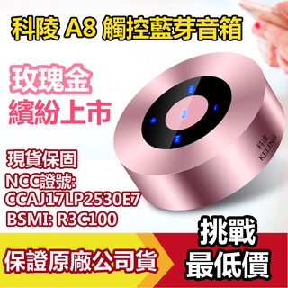 【特價熱銷】 正品 科凌a8 藍芽喇叭 藍芽音箱 可插卡 重低音 keling 藍芽喇叭 藍芽音箱 藍牙音響 3c