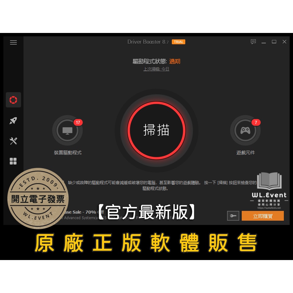 【正版軟體購買】IObit Driver Booster Pro 官方最新版 - 電腦驅動程式快速更新 自動檢查更新