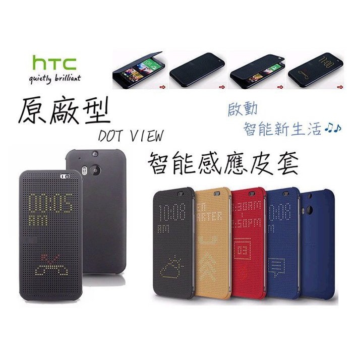 HTC智能感應 One A9 M8 X9 M9 E9 E8 蝴蝶2 820 826 eye Dot view 感應皮套