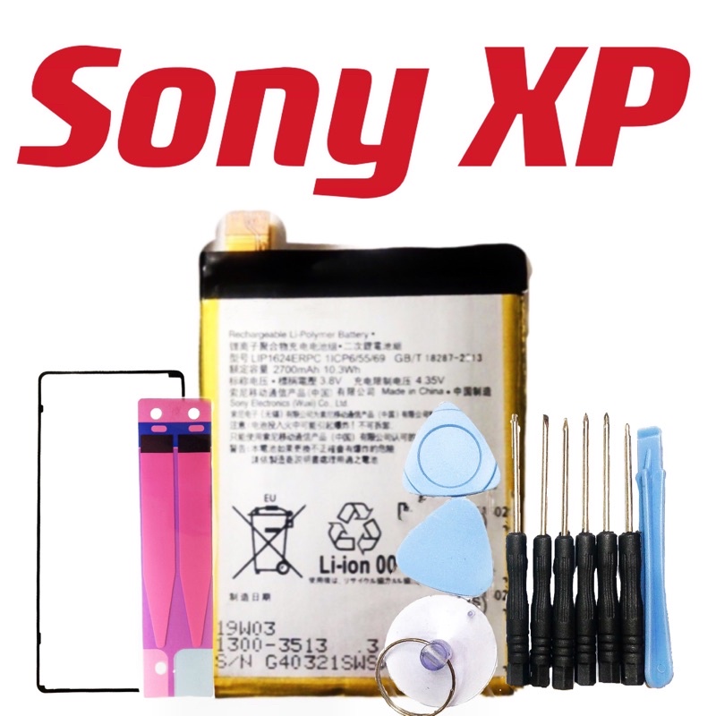 送工具 Sony XP F8132 電池 LIP1624ERPC 全新 現貨可自取 同行歡迎批發