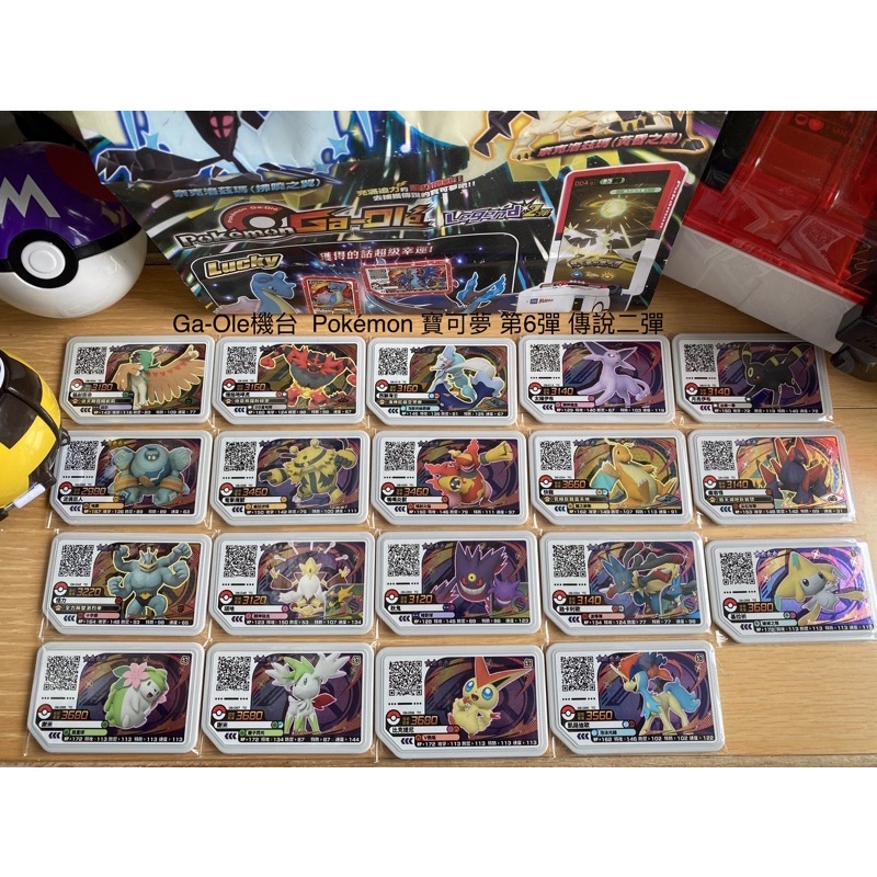 寶可夢 Ga-Ole機台【Legend２彈 四星卡】pokemon 傳說二彈 4星卡 正品現貨 下卡入套 [正版卡匣］