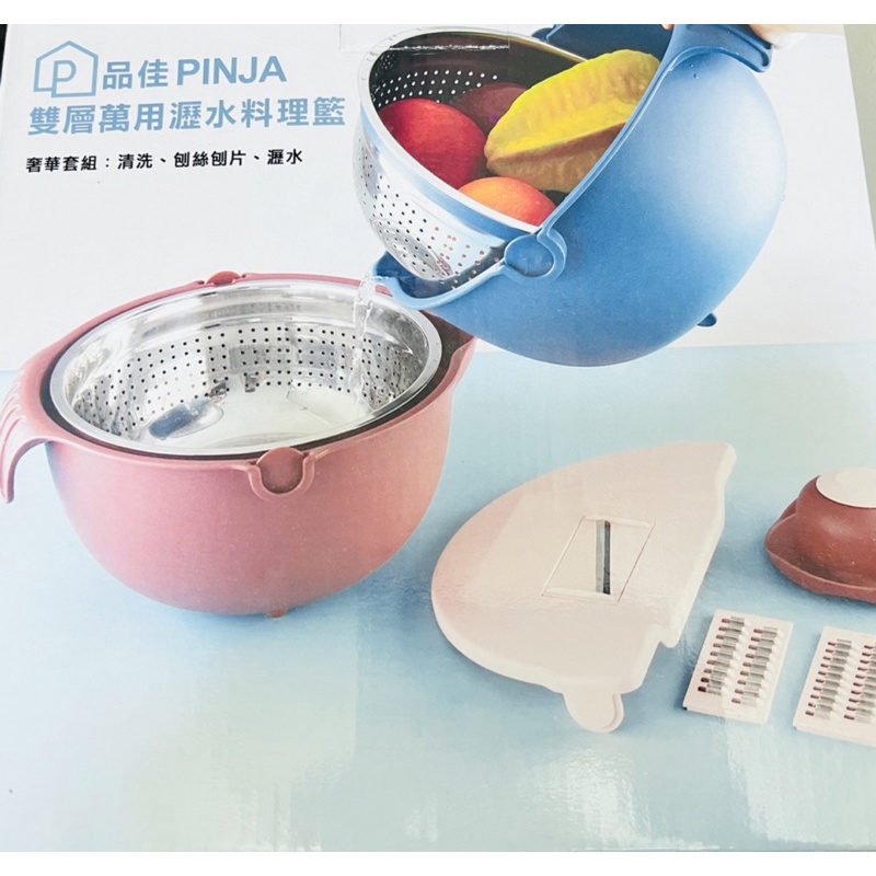 全新 【品佳PINJA】韓國 雙層萬用瀝水料理籃