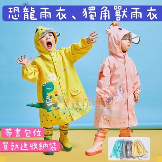 免運🍬高品質韓國雨衣 兒童雨衣 帶書包位雨衣 恐龍雨衣 獨角獸雨衣 兒童雨衣 帶書包位兒童雨衣