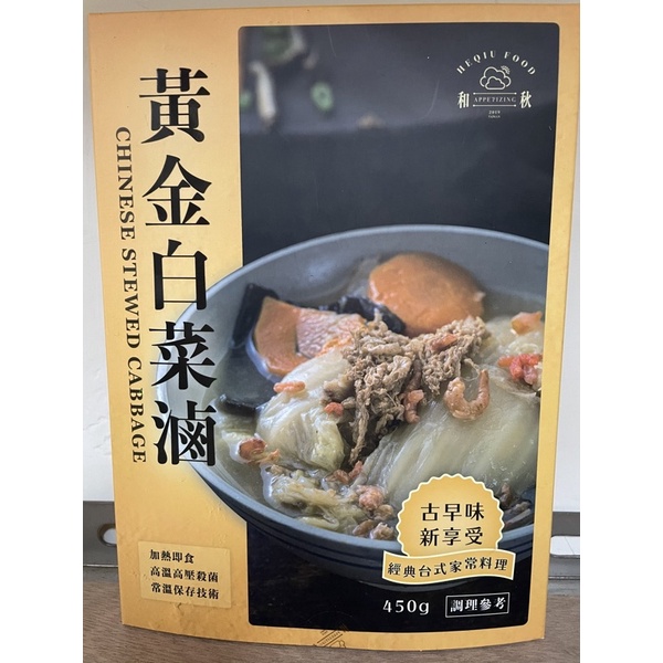 和秋白菜滷 黃金白菜滷 450g/盒