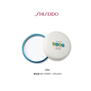 [FMD][現貨促銷] 日本 SHISEIDO 資生堂 baby 爽身粉餅 固體嬰兒爽身粉餅 50g 日本製