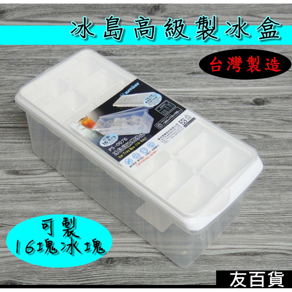 置冰盒 Ptt討論與高評價網拍商品 2021年7月 飛比價格