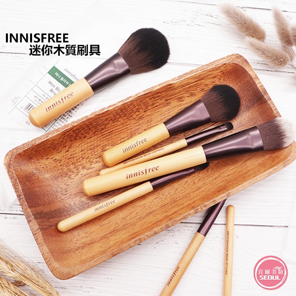 含稅開發票◆首爾美妝連線◆ 韓國 Innisfree 迷你木質刷具1P 美妝 腮紅刷 打亮 眼影刷 粉底刷 面膜刷