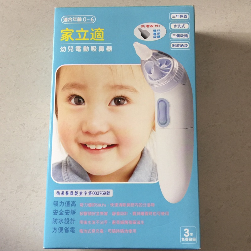 家立適幼兒電動吸鼻器