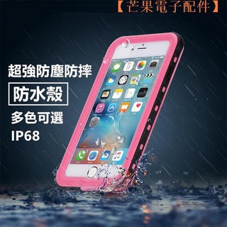 【臺灣現貨】全包超強防水蘋果防水殼 iphone 7/8 plus 漂流游泳潛水 7P/8P 三【芒果電子配件】