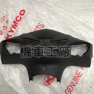 機車工廠 雷霆王180 雷霆王 前燈罩 把手前蓋 行車紀錄器版本適用 KYMCO 正廠零件