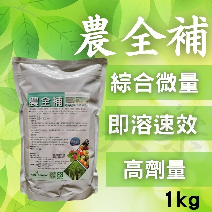 現貨 微量元素肥料即溶肥料速效肥農全補荷蘭1公斤農夫樂 蝦皮購物