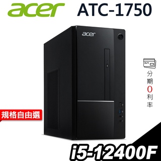 ACER ATC-1750 i5-12400F/W11/3年保 T400 T1000 選配【現貨】 iStyle