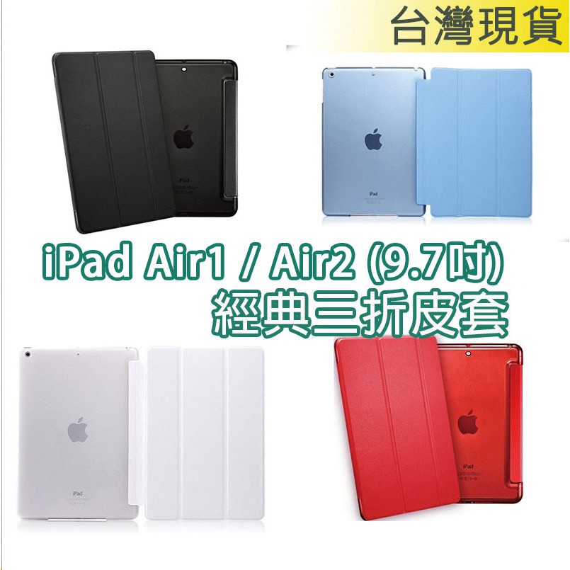 iPad Air Air1 Air2 A1474 A1475 經典 三折 皮套 保護套 蠶絲紋 休眠 平板 磁吸