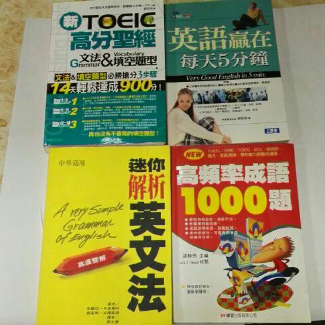 新toeic高分聖經文法 填空題型 蝦皮購物