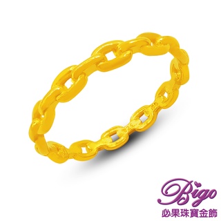 BIGO必果珠寶金飾時尚可疊搭系列 9999純黃金戒指 時尚鎖鏈-0.55錢~0.65錢±5厘(固定戒圍)
