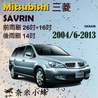 【DG3A】Mitsubishi三菱 Savrin 2004/6-2013雨刷 Savrin後雨刷 軟骨雨刷