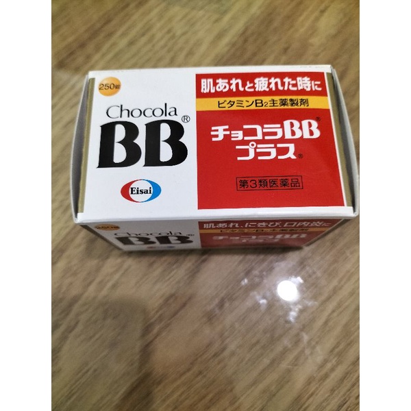 日本代購 日本原裝 Chocola BB 250錠 2026.08新期限 僅2瓶
