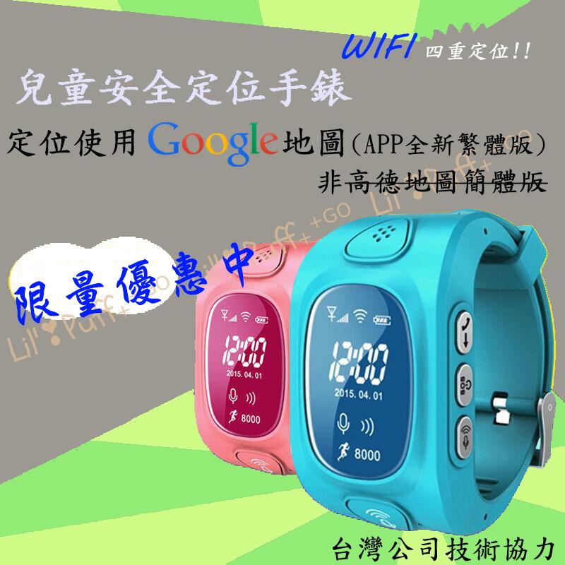 2016最新Google Map定位+繁體中文版APP 兒童安全防走失 GPS+WIFI四重定位智慧手錶 原廠包裝封膜